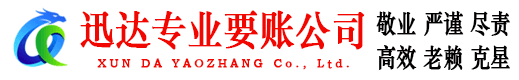 日照要债公司